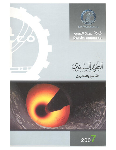 Thumbnail Qassim Cement Company Financial Statement 2007