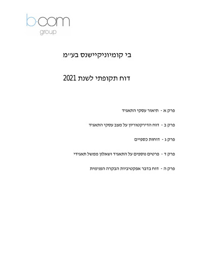 Thumbnail B Communications
 Annual Report 2021