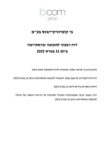 Thumbnail B Communications
 Quarterly Report 2025-q1