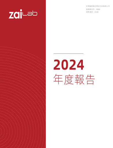 Vorschaubild Zai Lab Jahresbericht 2024