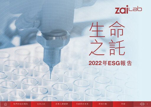 Thumbnail Zai Lab ESG Report 2022