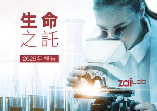 Thumbnail Zai Lab ESG Report 2025