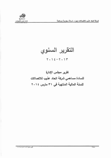 Thumbnail GO (Etihad Atheeb Telecommunication Company) Annual Report 2013-2014
