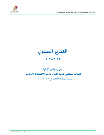 Thumbnail GO (Etihad Atheeb Telecommunication Company) Annual Report 2016-2017