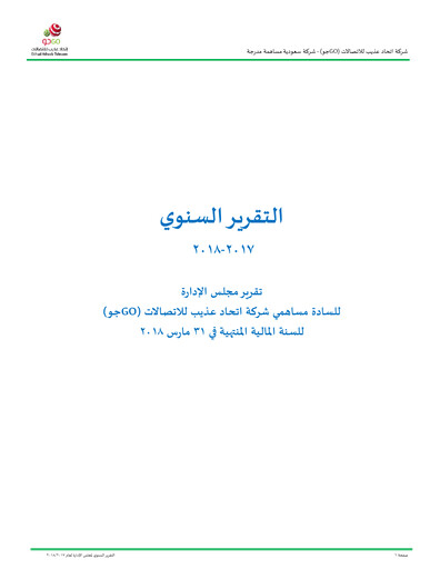 Thumbnail GO (Etihad Atheeb Telecommunication Company) Annual Report 2017-2018