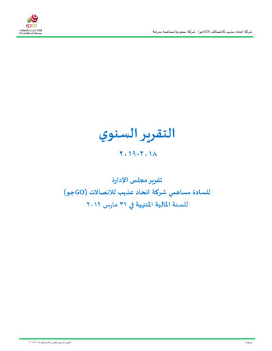 Thumbnail GO (Etihad Atheeb Telecommunication Company) Annual Report 2018-2019