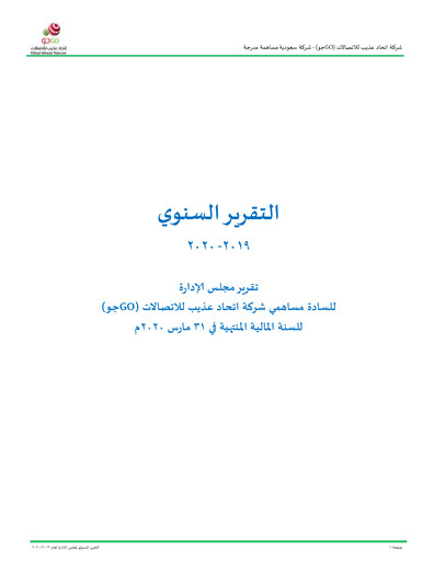 Thumbnail GO (Etihad Atheeb Telecommunication Company) Annual Report 2019-2020