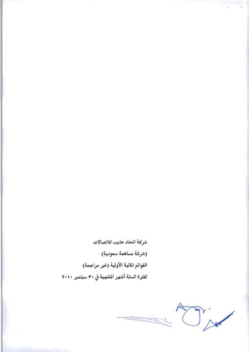 Thumbnail GO (Etihad Atheeb Telecommunication Company) Financial Statement 2010-h1