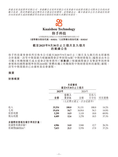 Thumbnail Kuaishou Technology Quarterly Report 2025-q3