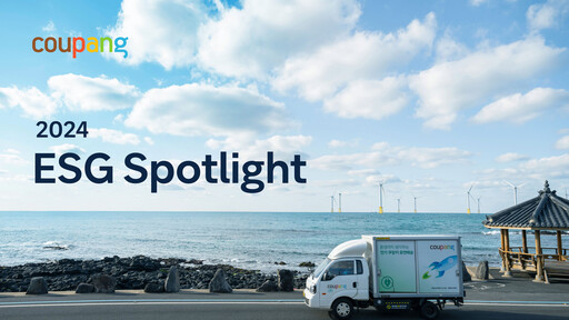 Thumbnail Coupang ESG Report 2024