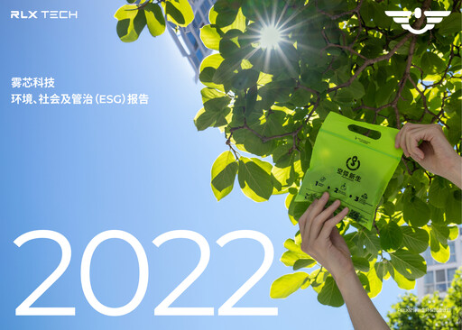 Thumbnail RLX Technology ESG Report 2022