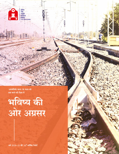 Thumbnail Indian Railway Finance Annual Report 2020-2021