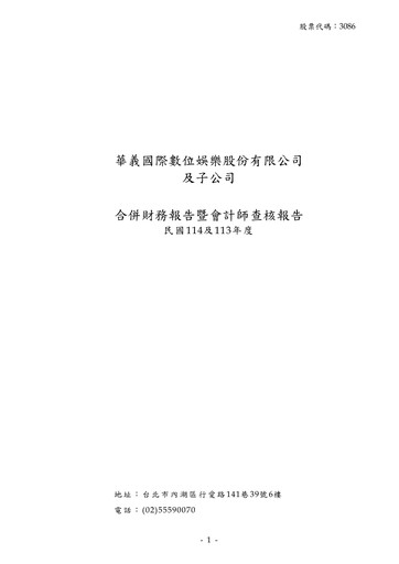 Thumbnail Wayi International Digital Entertainment Financial Statement 2025