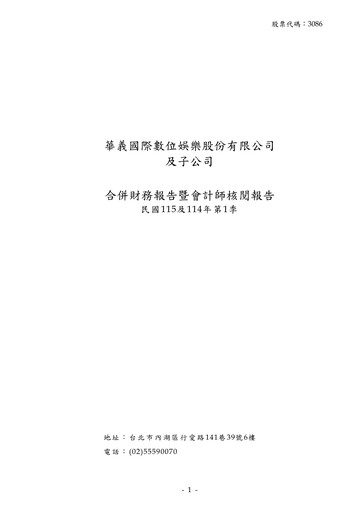 Thumbnail Wayi International Digital Entertainment Quarterly Report 2026-q1