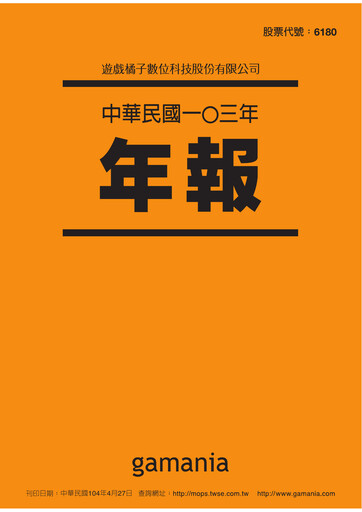 Thumbnail Gamania Digital Annual Report 2014