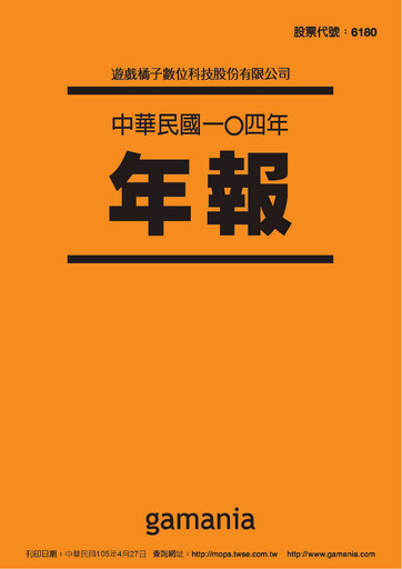 Thumbnail Gamania Digital Annual Report 2015