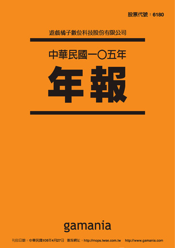 Thumbnail Gamania Digital Annual Report 2016
