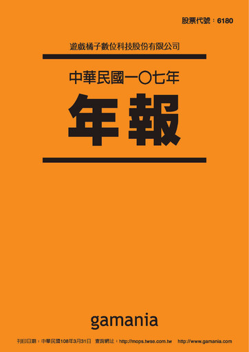 Thumbnail Gamania Digital Annual Report 2018