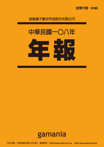 Thumbnail Gamania Digital Annual Report 2019