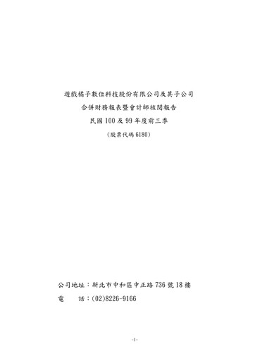 Thumbnail Gamania Digital Quarterly Report 2011-q3