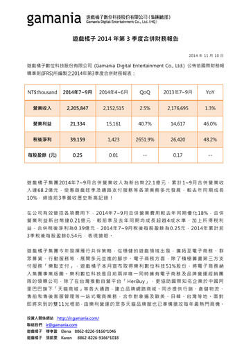 Thumbnail Gamania Digital Quarterly Report 2014-q3