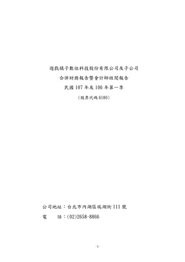 Thumbnail Gamania Digital Quarterly Report 2018-q1