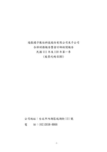 Thumbnail Gamania Digital Quarterly Report 2022-q1