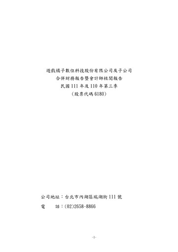 Thumbnail Gamania Digital Quarterly Report 2022-q3