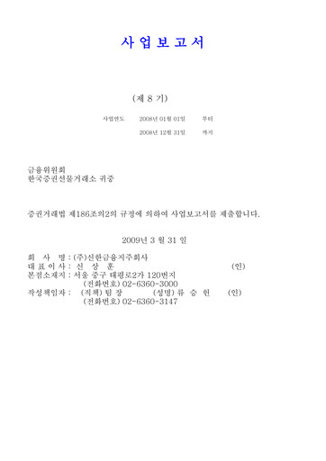Thumbnail Shinhan Financial Group
 Annual Report 2008