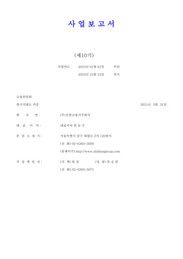 Thumbnail Shinhan Financial Group
 Annual Report 2010