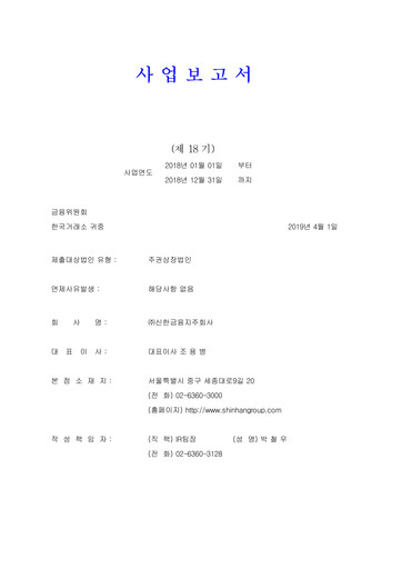 Thumbnail Shinhan Financial Group
 Annual Report 2018