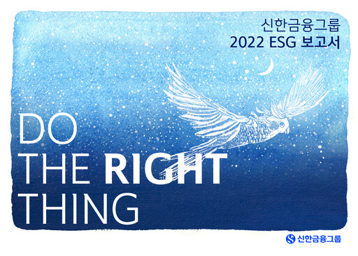 Thumbnail Shinhan Financial Group
 ESG Report 2022