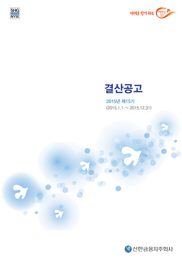 Thumbnail Shinhan Financial Group
 Financial Report 2015