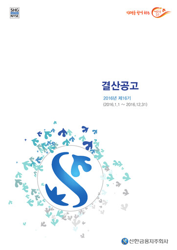 Thumbnail Shinhan Financial Group
 Financial Report 2016