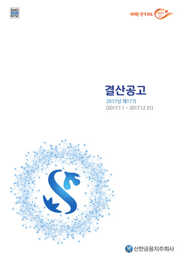 Thumbnail Shinhan Financial Group
 Financial Report 2017