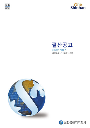 Thumbnail Shinhan Financial Group
 Financial Report 2018
