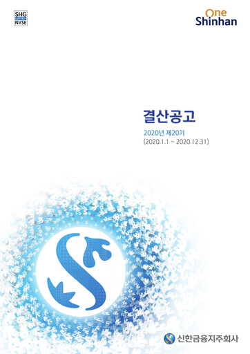 Thumbnail Shinhan Financial Group
 Financial Report 2020