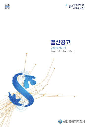 Thumbnail Shinhan Financial Group
 Financial Report 2021