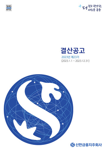 Thumbnail Shinhan Financial Group
 Financial Report 2023