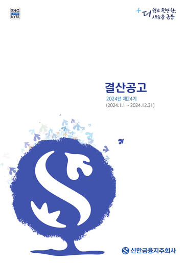 Thumbnail Shinhan Financial Group
 Financial Report 2024