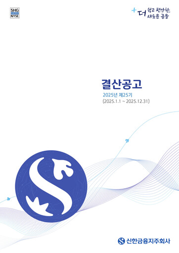 Thumbnail Shinhan Financial Group
 Financial Report 2025