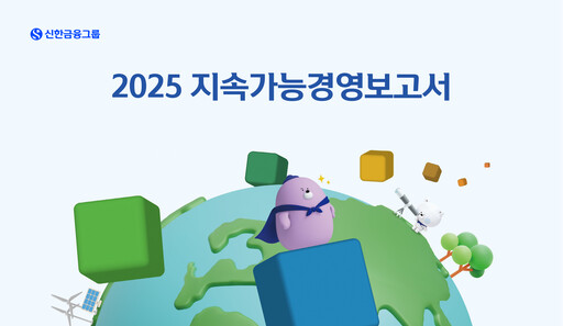 Thumbnail Shinhan Financial Group
 Sustainability Report 2025