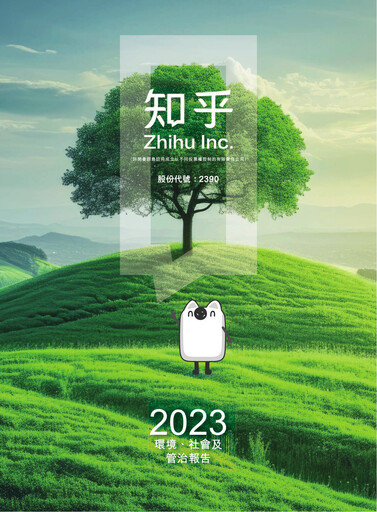 Thumbnail Zhihu ESG Report 2023