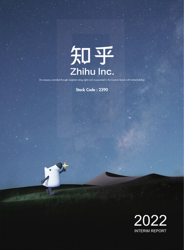 Miniature Zhihu Rapport semestriel 2022-h1
