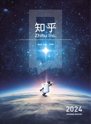 Miniature Zhihu Rapport semestriel 2024-h1