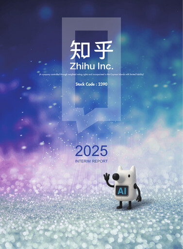 Miniature Zhihu Rapport semestriel 2025-h1