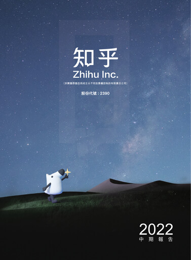 Miniature Zhihu Rapport semestriel 2022-h1