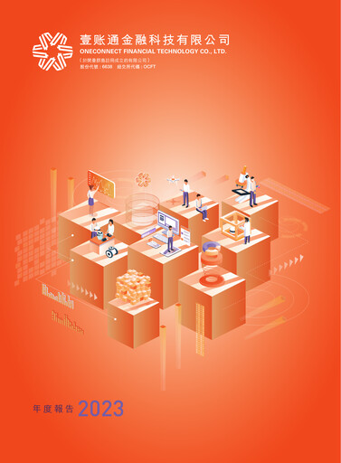 Thumbnail OneConnect Financial Technology Annual Report 2023