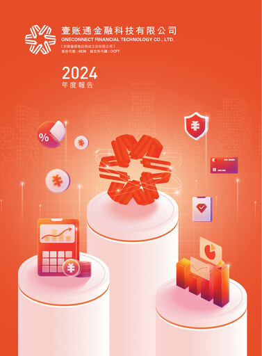 Thumbnail OneConnect Financial Technology Annual Report 2024