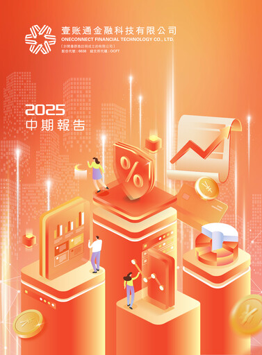 Thumbnail OneConnect Financial Technology Half-year Report 2025-h1